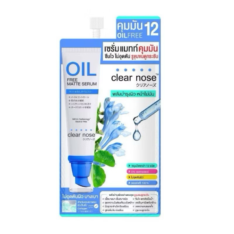 [ซื้อในไลฟ์ลด50%ของแท้] [1กล่อง6ซอง] เซรั่มแมทท์ คุมมัน เคลียร์โนสClear Noseกระชับรูขุมขน บำรุงผิว8g