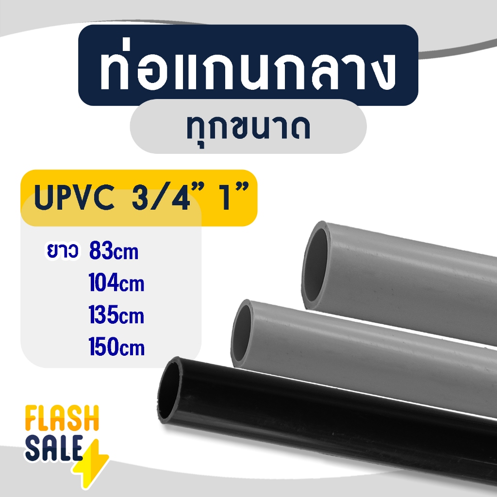 ท่อแกนกลาง ถังกรองน้ำ FRP Tank UPVC 6 หุน 1 นิ้ว 3/4" 1" ทุกขนาด หัววาล์ว