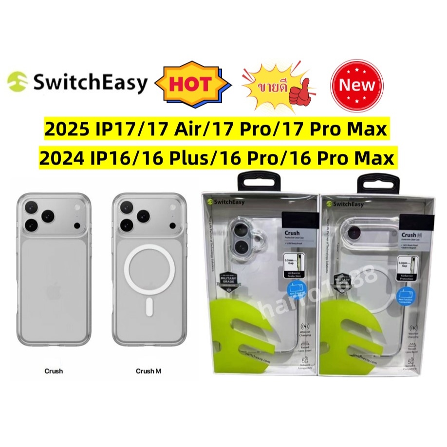 17/17Air/17Pro/17Pro Max/16/16 Pro/16 Plus/16 Pro Max Switcheasy CRUSH case แท้ Ultra กันกระแทก
