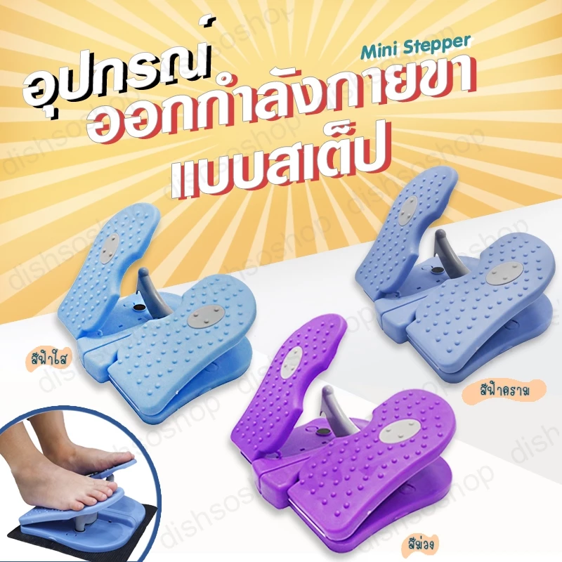 สเตปเปอร์ อุปกรณ์ออกกำลังขา Mini Stepper อุปกรณ์ออกกำลังกายขาแบบสเต็ป พับได้ เหยียบบริหารขา ผ่อนคลายเท้า บริหารขา