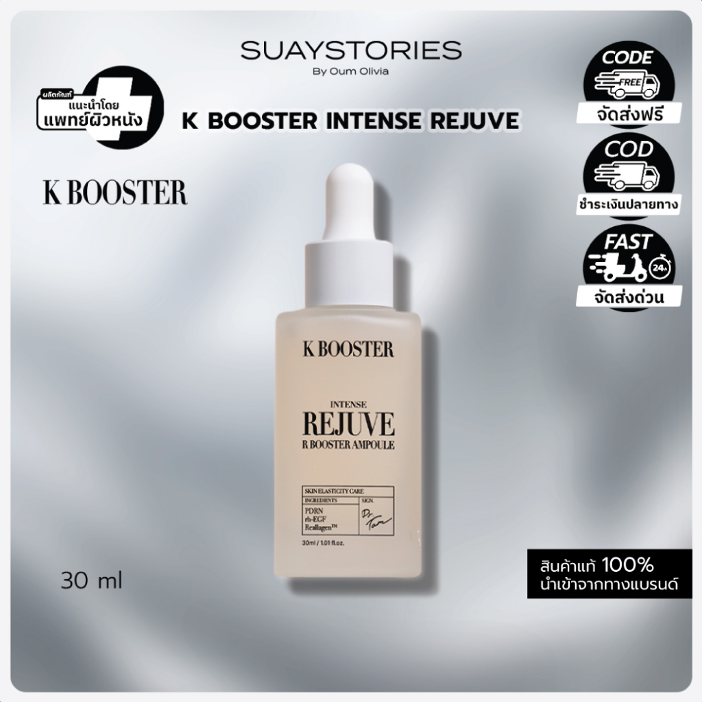 K BOOSTER INTENSE REJUVE R BOOSTER AMPOULE ของแท้ 100 % by oum olivia