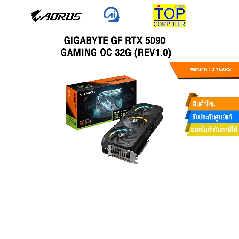 GIGABYTE GF RTX 5090 GAMING OC 32G (Rev1.0)/ประกัน3Years