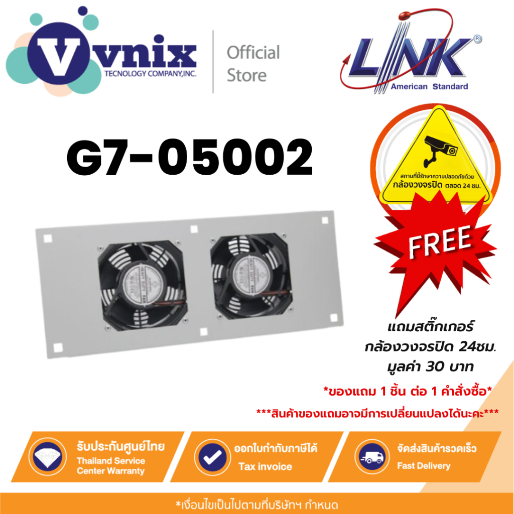 Link G7-05002  ชุดพัดลมคู่ FAN SET 2 x 4” HEAVY DUTY By Vnix Group
