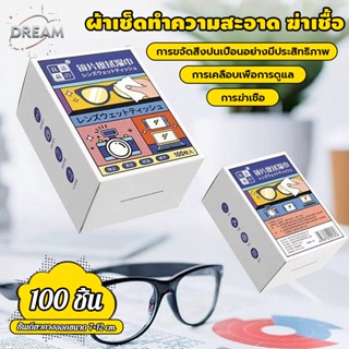 แผ่นเช็ดแว่นตา ผ้าเช็ดแว่นตา 100 ชิ้น กระดาษเช็ดทำความสะอาด …