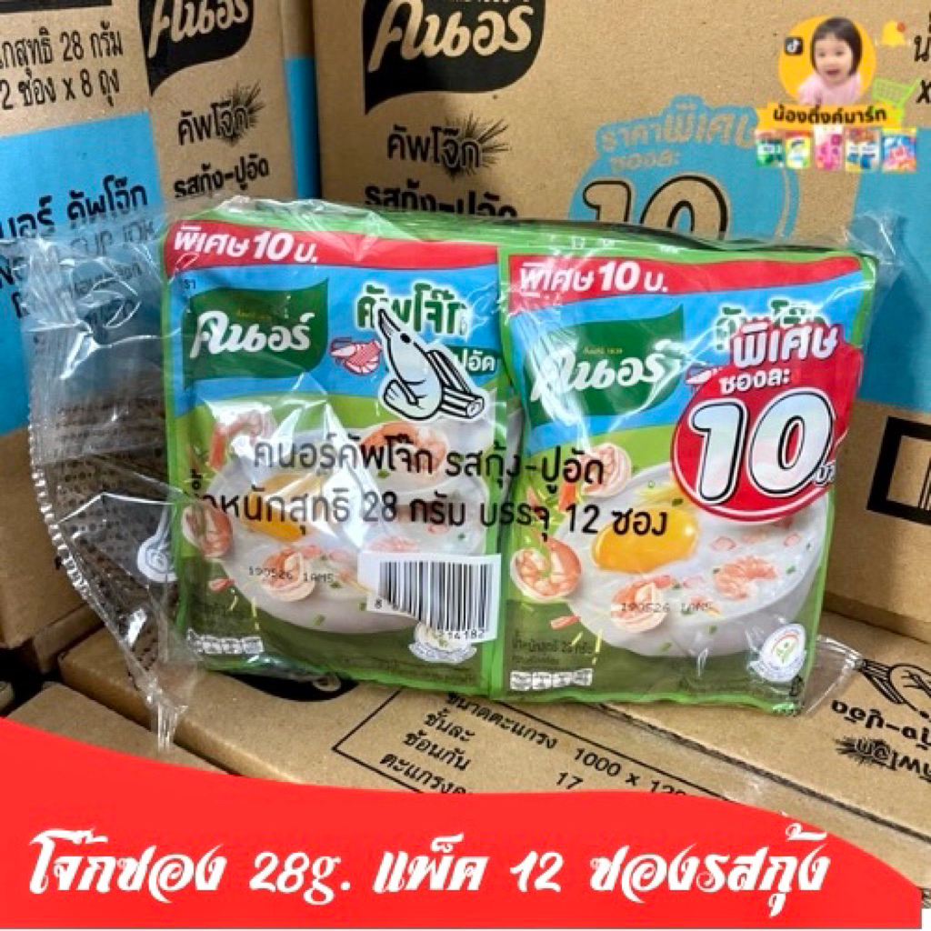 (แพ็คโหล) โจ๊กซองกุ้ง 28g. 12 ซอง