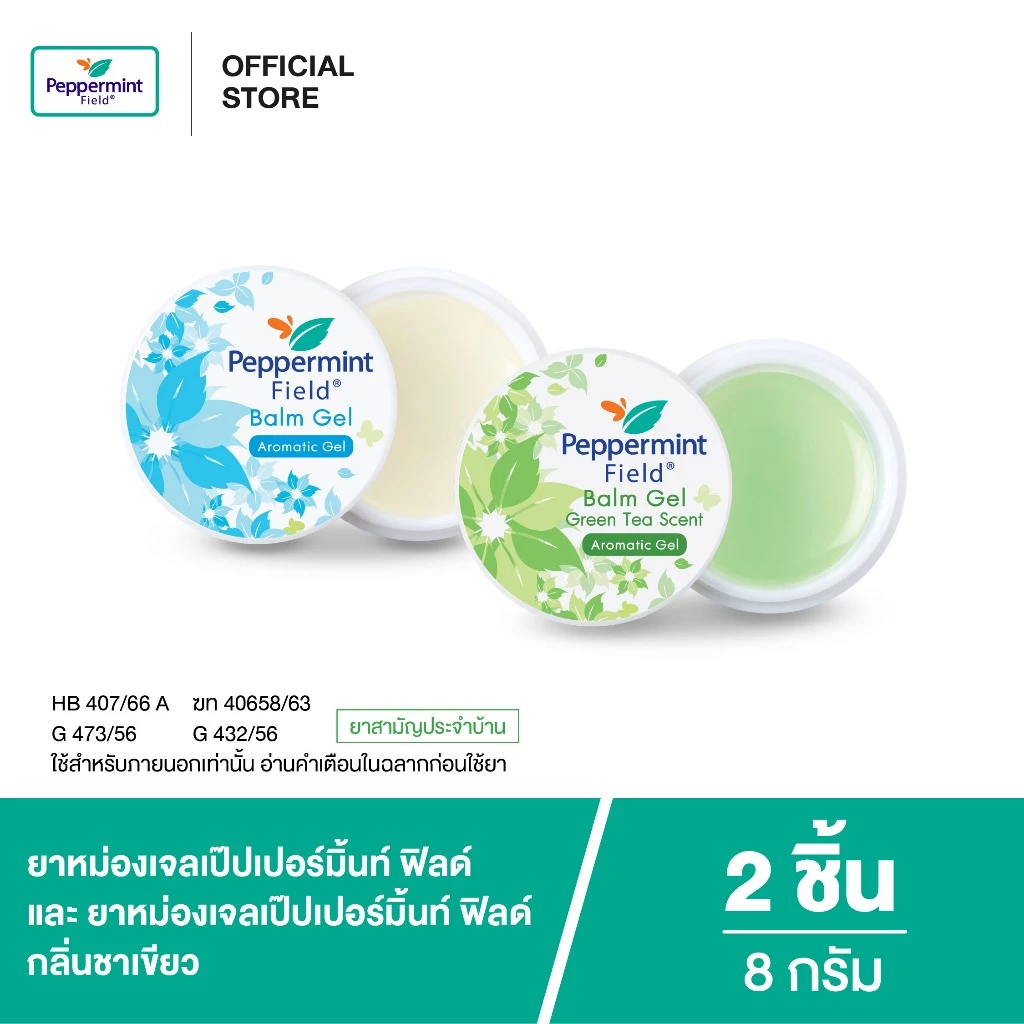 Peppermint Field Balm Gel & Green Tea Scent Gel 8g ยาหม่องเจลเป๊ปเปอร์มิ้นท์ ฟิลด์ ยาหม่องเจลเป๊ปเปอร์มิ้นท์ ฟิลด์ กลิ่น