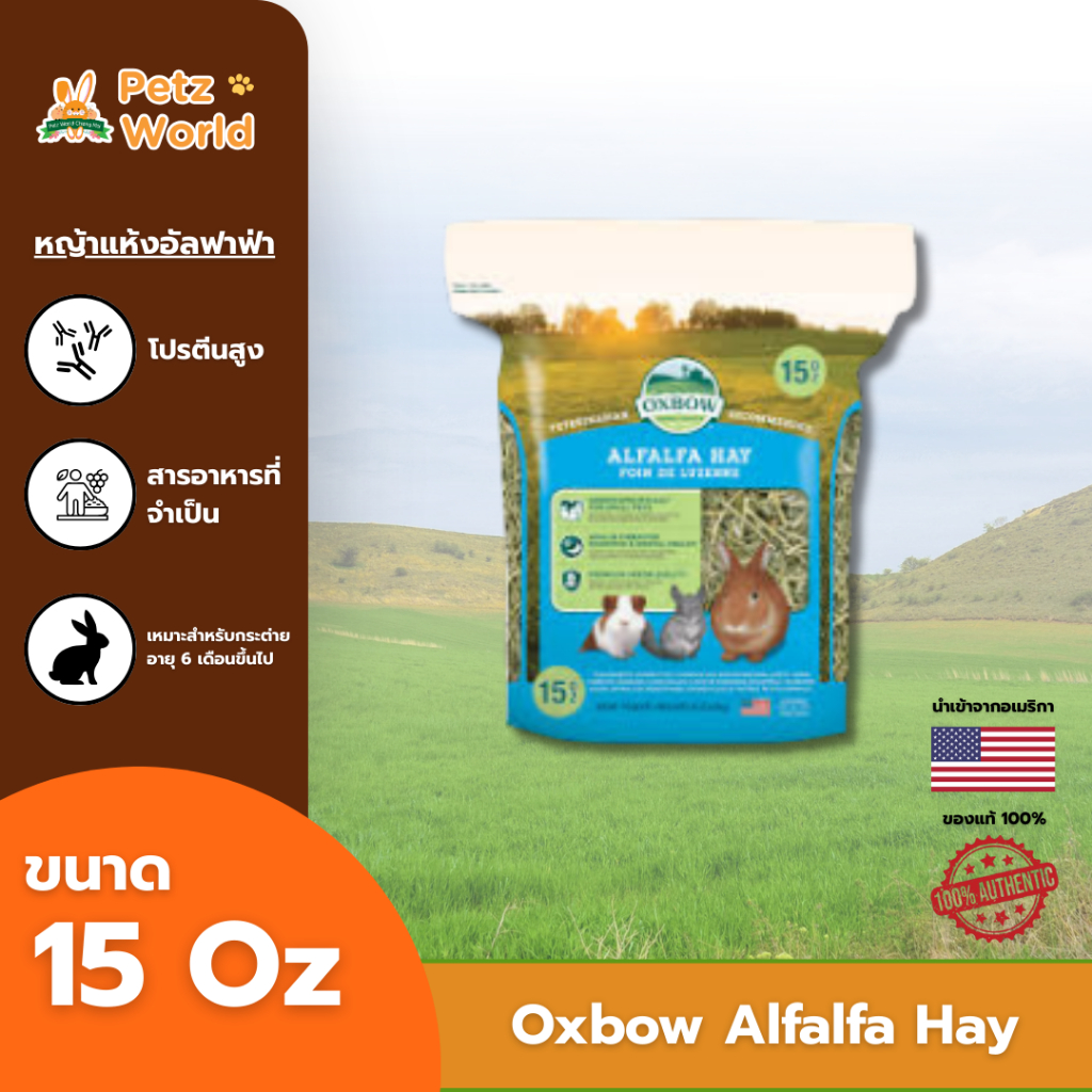 Oxbow Alfalfa Hay - หญ้าอัลฟาฟ่า