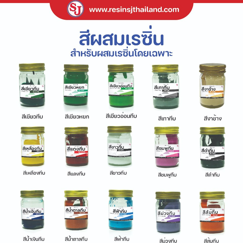 สีผสมเรซิ่น(ทึบแสง) สีผสมอีพ็อกซี่เรซิ่นresin DIY ใช้ได้กับเรซิ่นทุกชนิด สีเข้มติดทนนาน ขนาด 30 กรัม