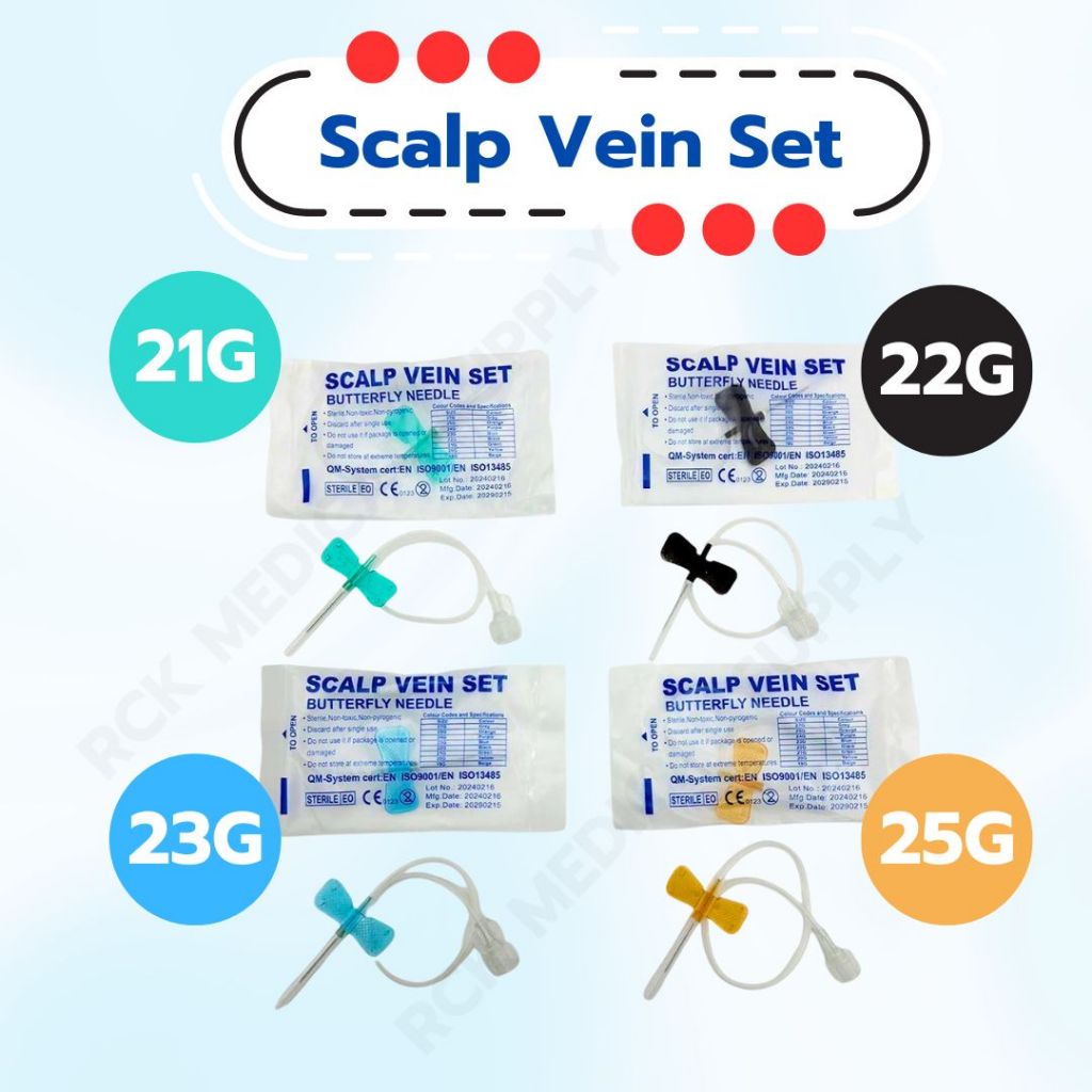 ข้อต่อปีกผีเสื้อ 21G/22G/23G/25G (1ชิ้น)