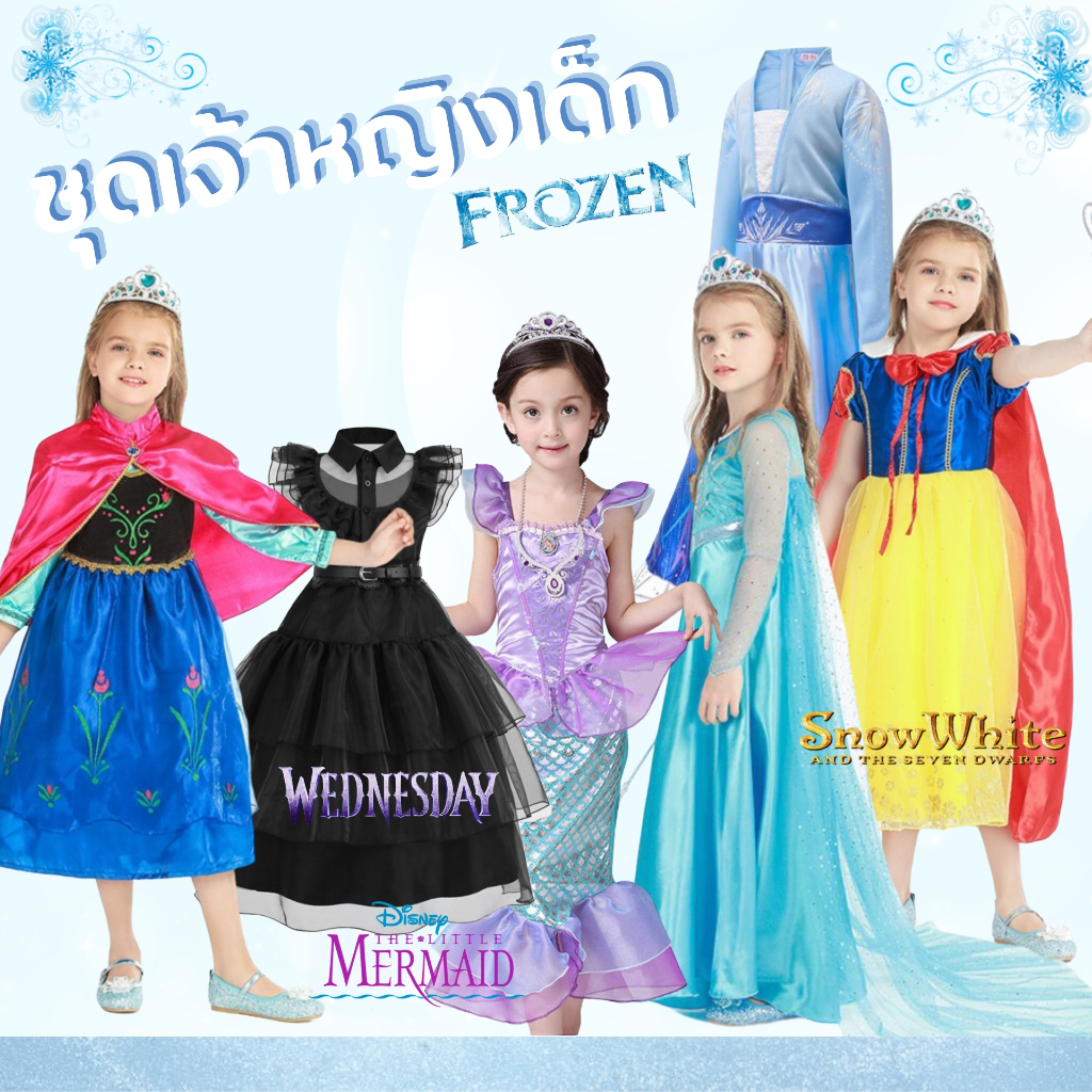 (พร้อมส่ง) ชุดเจ้าหญิงเด็ก เจ้าหญิง Elsa เอลซ่า Anna อันนา jasmine จัสมิน Snow White นางเงือก Mermaid Wednesday