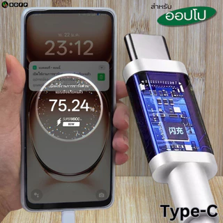 ที่ชาร์จ 80W Type-C For OPPO Reno13 Super VOOC สำหรับ ออปโป้ รองรับการชาร์จด่วน หัวชาร์จ สายชาร์จ 1-2เมตร