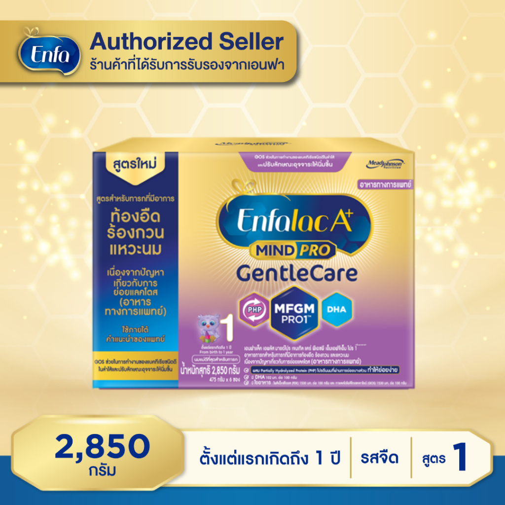 Enfalac​ gentle​ care​ เอนฟาแลคเจนเทิลแคร์ สูตร​1 (2850 กรัม 1 กล่อง) MG