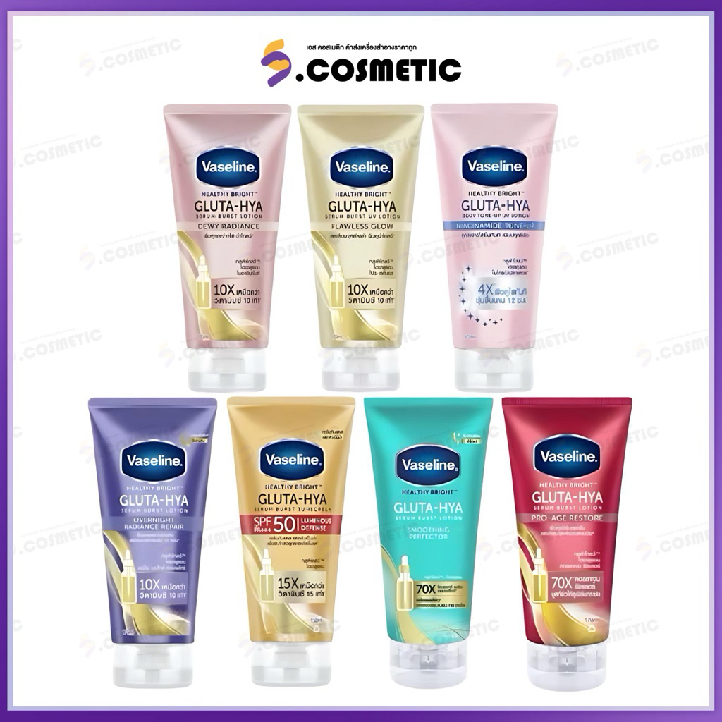 Vaseline GLUTA HYA วาสลีน กลูต้า ไฮยา ขนาด 170มล. มี 6 สูตร ของแท้/พร้อมส่ง