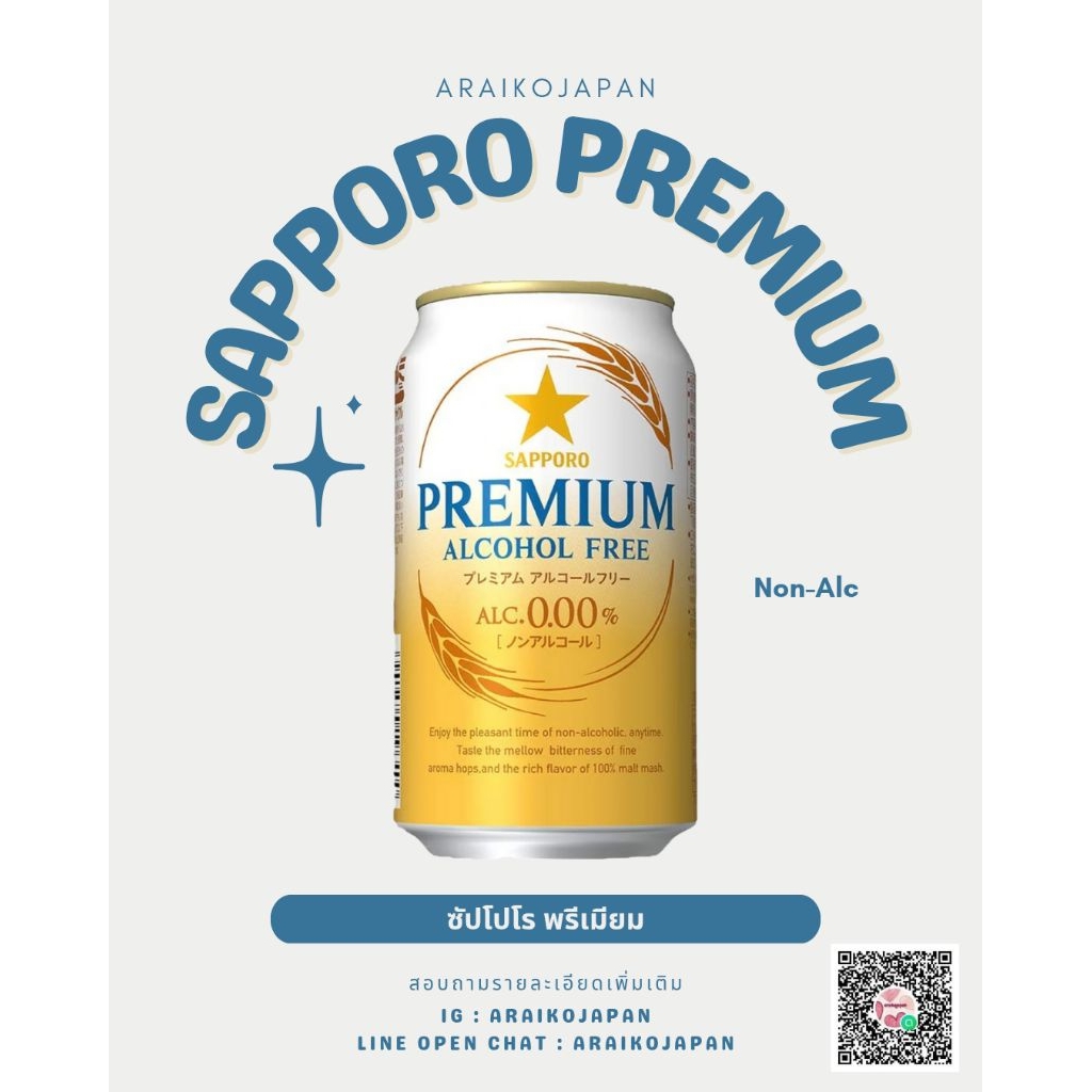 SAPPORO PREMIUM 0% ซัปโปโร พรีเมียม 1แพ็ค/6กระป๋อง
