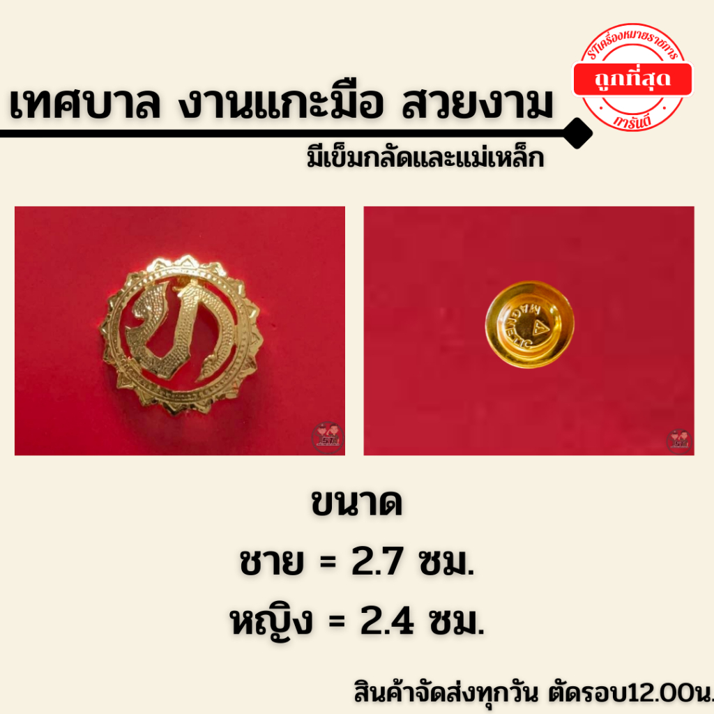 ⭐️เทศบาล แกะมือ ราคาถูกมากๆ ⭐️