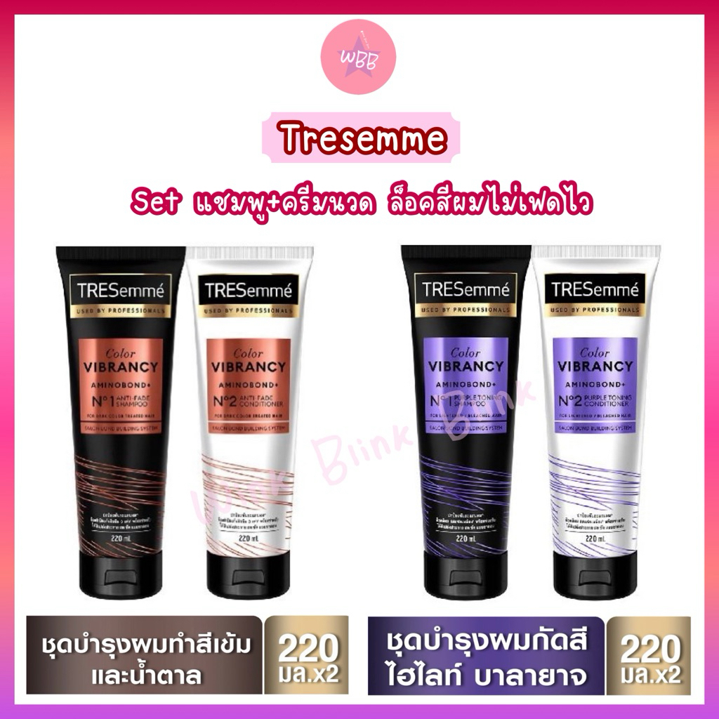 Set แชมพู&ครีมนวด Tresemme เทรซาเม่ (กดสินค้าจาก VDO ร้าน รับโค้ดลดเพิ่ม 30% )สีผมติดทนนาน ไม่เฟดไว220 ml.