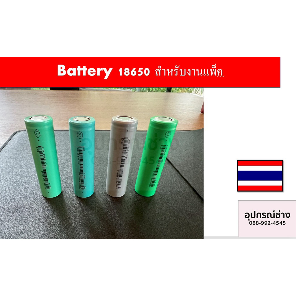 ถ่านชาร์จ battery 18650 3.7V แบตเตอรี่ลิเธียมไอออน
