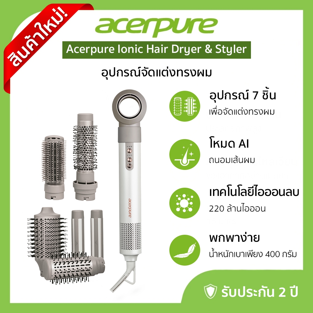 Acerpure BEAUTY HD2 Hair Dryer and Styler ไดร์เป่าผม 1400W ถนอมเส้นผม แห้งเร็วใน3นาที รับประกัน2ปี