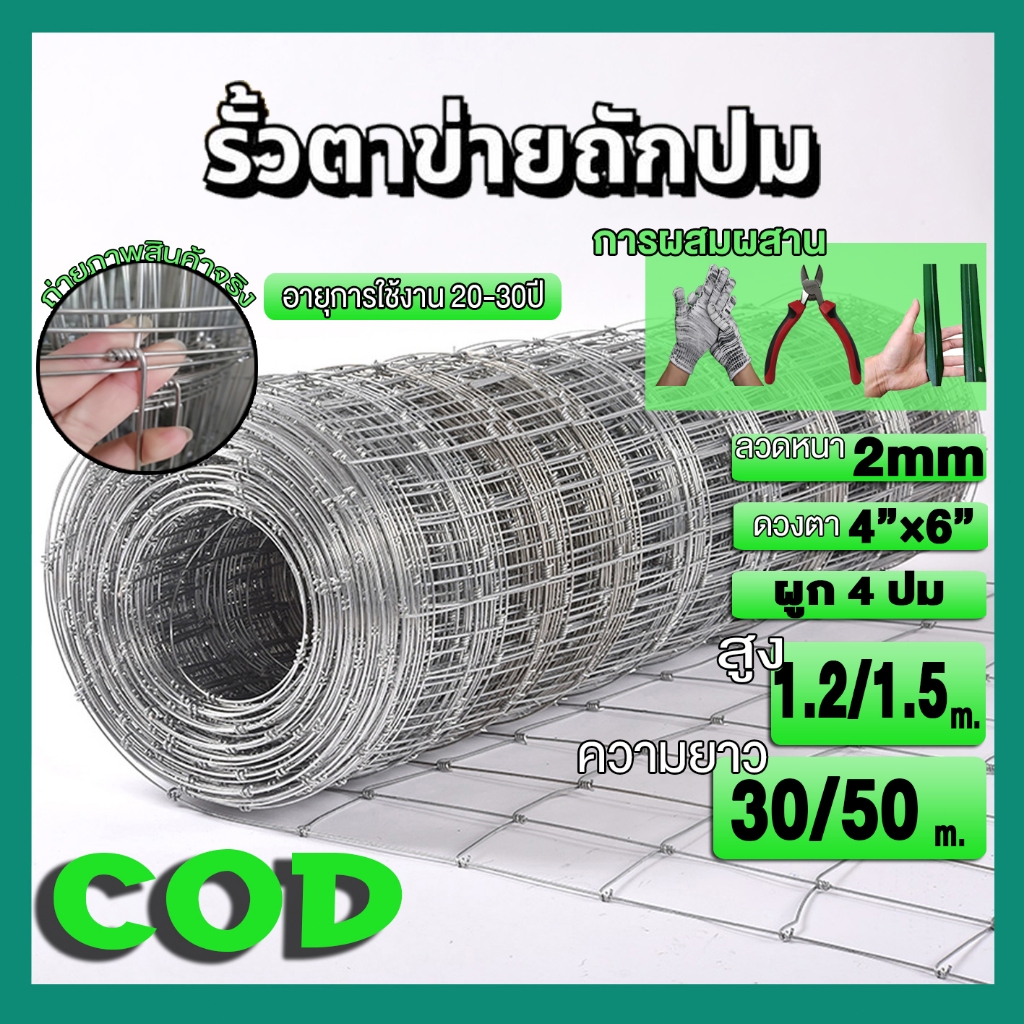ตาข่ายแรงดึง รั้วตาข่าย รั้วตาข่ายถักปม ช่องตา15ซม. รั้วเกษตร รั้วล้อมฟาร์ม ลวดตาข่าย ลวดตาข่ายถักปม Hot Dipped Galvaniz