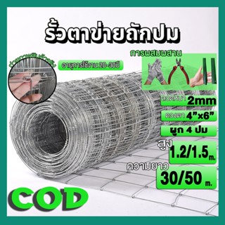 ตาข่ายแรงดึง รั้วตาข่าย รั้วตาข่ายถักปม ช่องตา15ซม. รั้วเกษต…