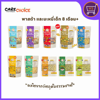 Care Choice แคร์ช้อยส์ เส้นพาสต้าผสมผักรวม และบะหมี่ผสมผักและสาหร่าย สำหรับเด็ก 8 เดือนขึ้นไป มักกะโรนี สปาเ