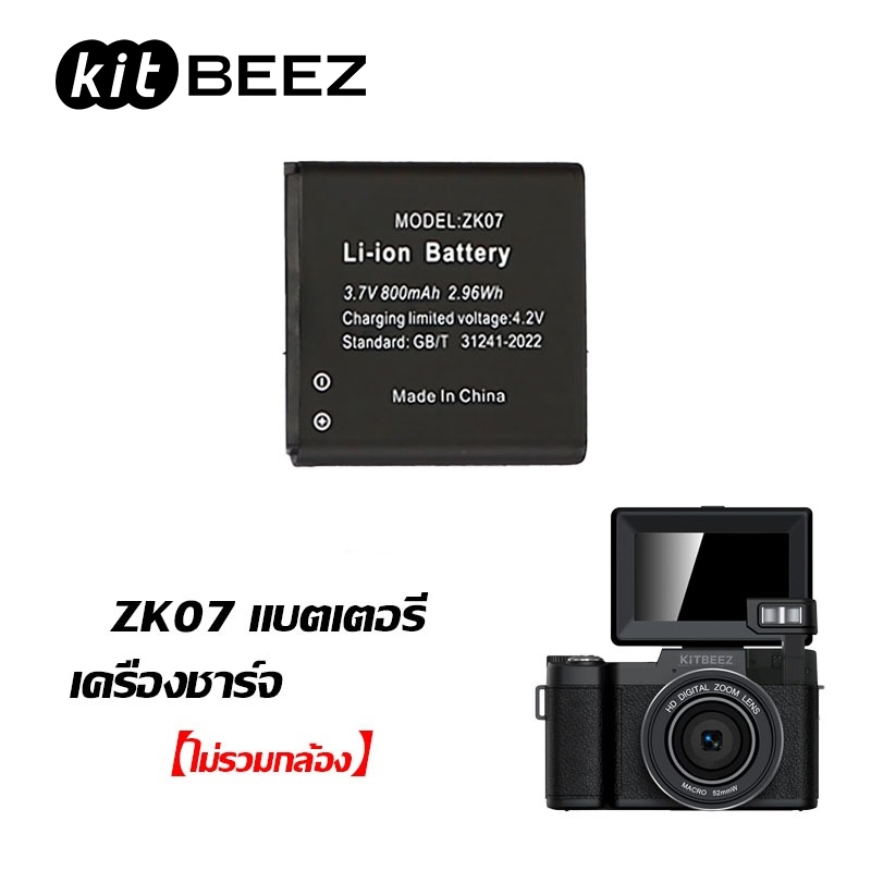 【KP-4】ZK07 แบตเตอรี่ กล้องดิจิตอล 800mAh แบตเตอรี่ลิเธียม เพิ่มเติมแบตเตอรี่และเครื่องชาร์จแบตเตอรี่