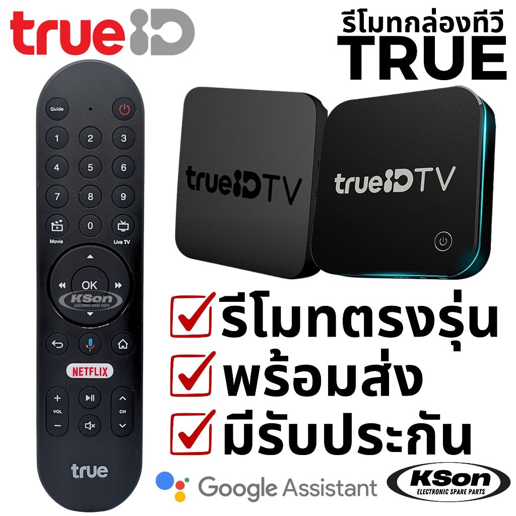 รีโมทกล่องทีวี ทรู ไอดี มีระบบสั่งการด้วยเสียง TrueID TV Boxset Remote Control with Voice Control