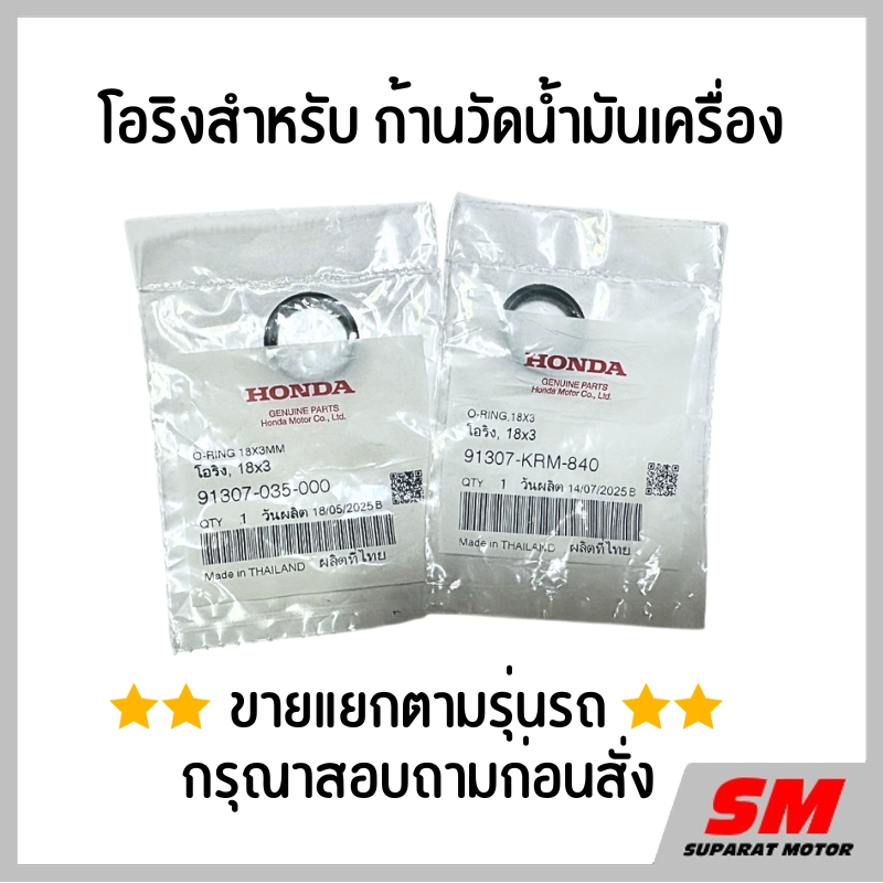 โอริง สำหรับก้านวัดระดับน้ำมันเครื่อง *สอบถามก่อนสั่งซื้อ*
