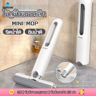 ไม้ถูพื้นมินิอเนกประสงค์พร้อมการดูดซับน้ำที่แข็งแกร่ง หัวไม้…