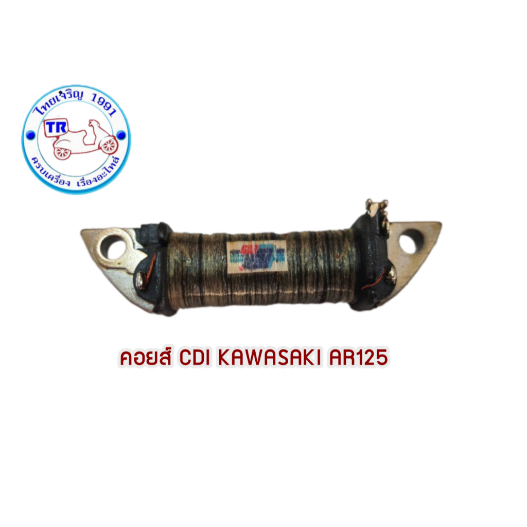 คอยส์ CDI KAWASAKI AR125 คาวาซากิ AR125 แท้