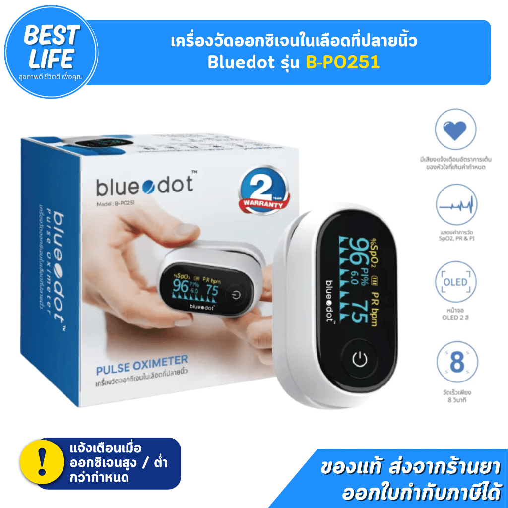[รับประกันศูนย์2ปี] Bluedot B-PO251 เครื่องวัดออกซิเจนปลายนิ้ว หน้าจอOLED แจ้งเตือนออกซิเจนสูงและต่ำ