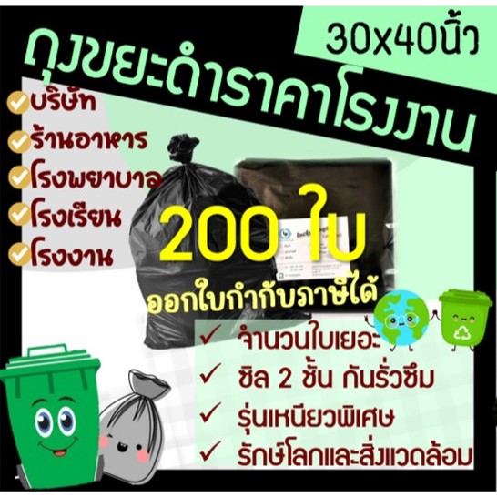 ถูกมากกก🔥 โรงงานถุงขายเอง‼️ถุงขยะ ถุงขยะดำ  30x40 ถูก หนา ทนทาน (200ใบ)