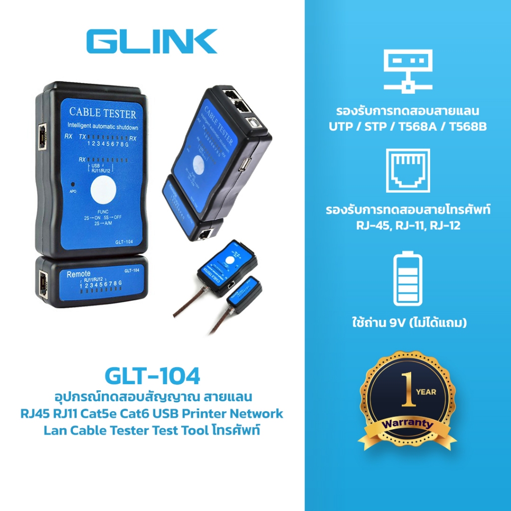 GLINK เครื่องมือเทสสายแลน RJ-45, RJ-11, RJ-12 รุ่น (GLT-104)