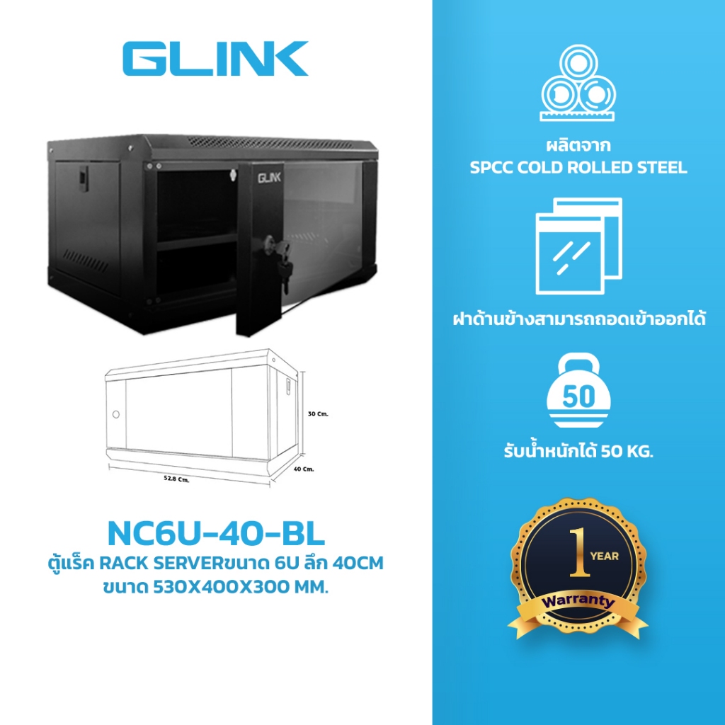 GLINK NC6U-40 ตู้แร็ค RACK SERVERขนาด 6U ลึก 40CM มีให้เลือกขาวและดำ เหมาะติดตั้งระบบ CCTV