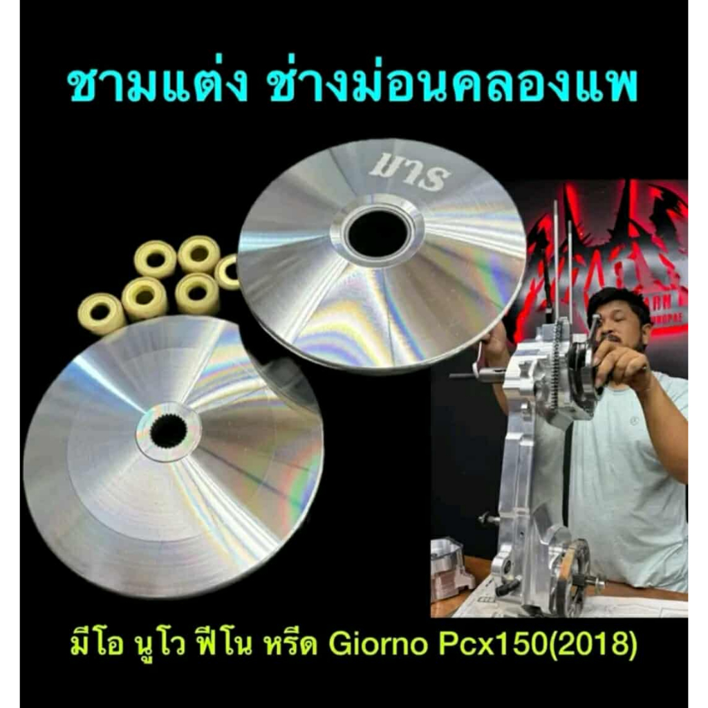 ชามแต่งช่างม่อนคลองแพ