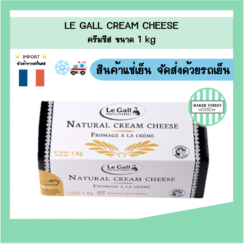 Le Gall cream cheese เลอแกล ครีมชีส 1 kg