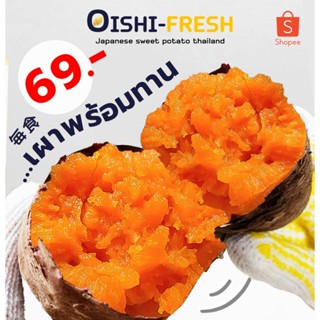 Oishi-Fresh🍠มันหวานญี่ปุ่น🇹🇭ปลูกไทย🇹🇭 โอกินาว่า เผาพร้อมทาน …