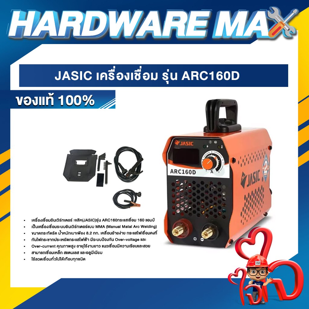 JASIC เครื่องเชื่อม  รุ่น ARC160D ของแท้100%
