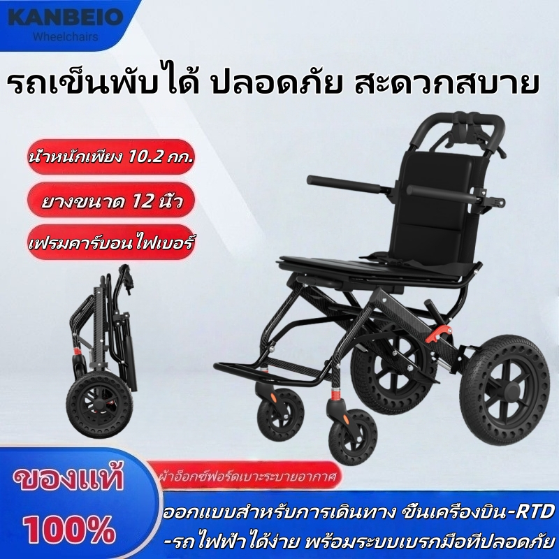 รถเข็นผู้สูงอายุพับได้ น้ำหนักเบา 10.2กก. คาร์บอนไฟเบอร์ ล้อกันระเบิด 12นิ้ว เบรกปลอดภัย พกพาสะดวก เ