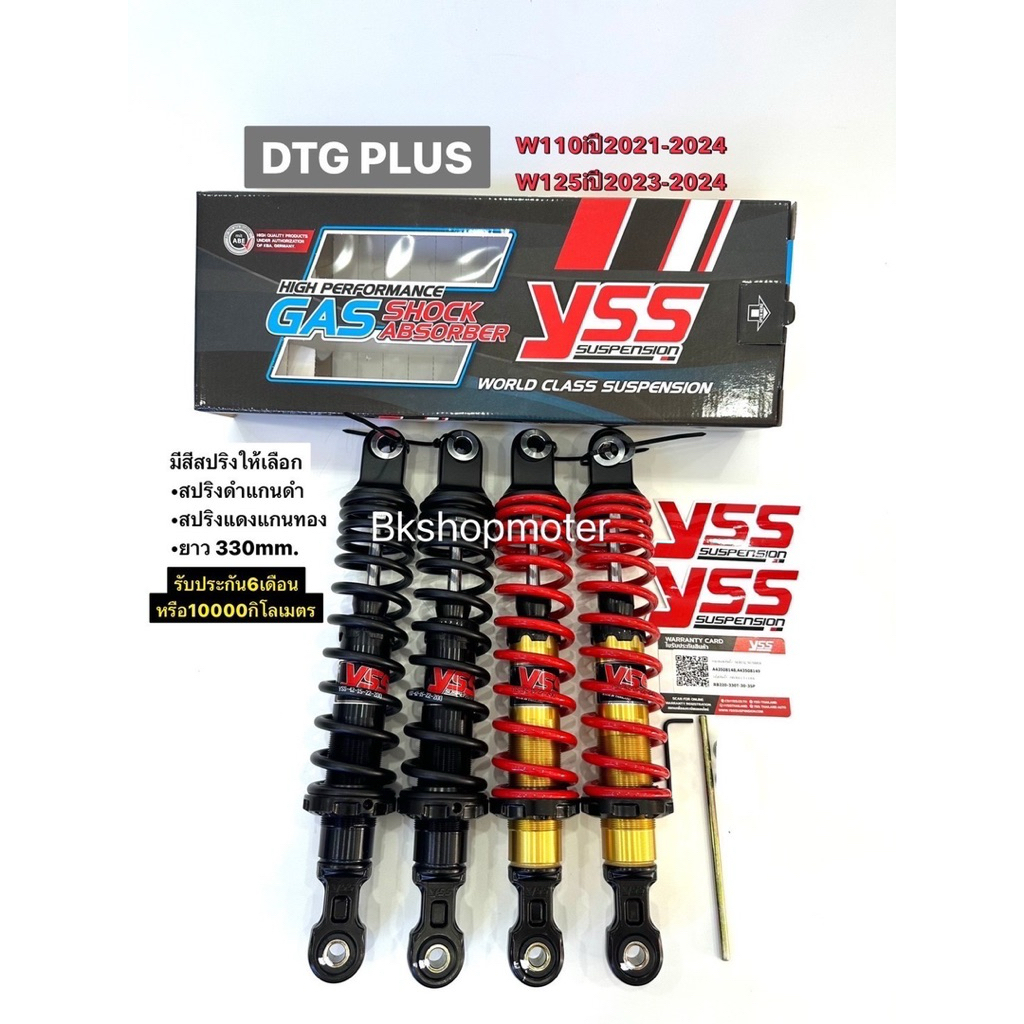 โช๊คหลัง yss แท้เวฟ110iปี2021-2025 เวฟ125iปี2023-2025รุ่นDTG PLUSยาว330mm.รับประกัน6เดือน