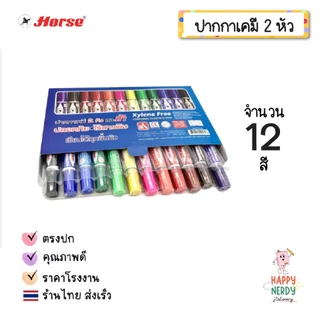 Horse ปากกาเคมี 2หัว ตราม้า HORSE ปากกาเคมี 12สี พร้อมส่ง