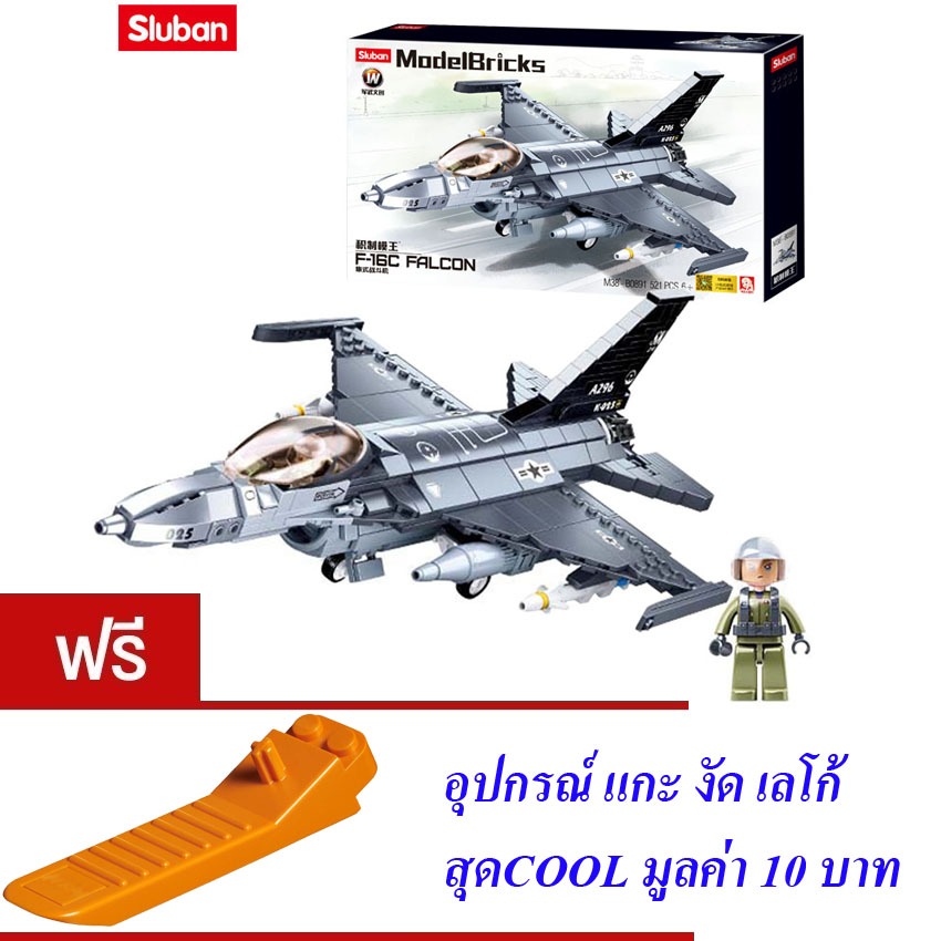 ตัวต่อ เครื่องบินขับไล่ เครื่องบินรบ Sluban MODEL BRICKS F-16C FALCON 521 PCS M38-B0891