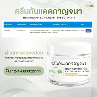 [จากเจ้าของแบรนด์]ครีมกันแดดกาญจนา เนื้อBB SPF50+PA++++ คุมมันกันน้ำกันเหงื่อ ปกปิดริ้วรอย หน้ากระจ่างใส