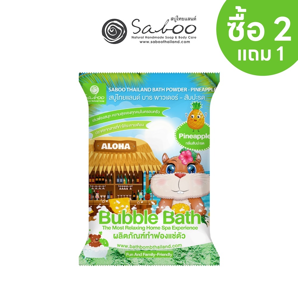 บับเบิ้ล บาธพาวเดอร์ ผงสบู่ทำฟองสำหรับแช่ตัว กลิ่นสับปะรด - BUBBLE BATH POWDER - PINEAPPLE 100g