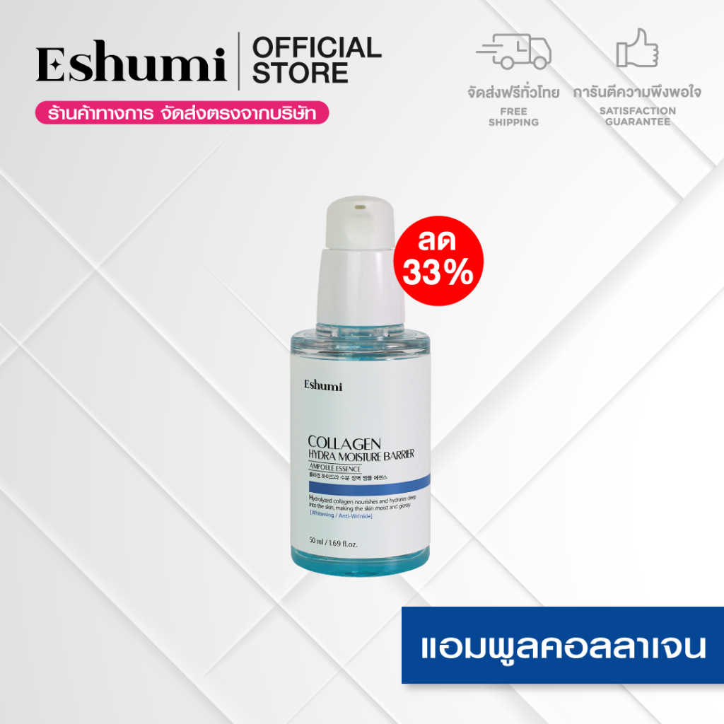 (ลด 33% + ส่งฟรี) Eshumi Collagen Hydra Moisture Barrier Ampoule Essence 50 ml. - แอมพูลสูตรคอลลาเจน