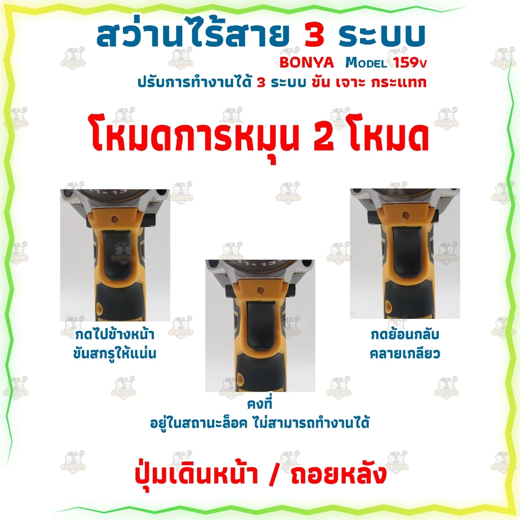 BONYA สว่านไร้สาย สว่าน 159V 3 ระบบ มีระบบกระแทก แบตเตอรี่ Li-ion อย่างดี 2 ก้อน พร้อมดอกสว่าน thumbnail 7
