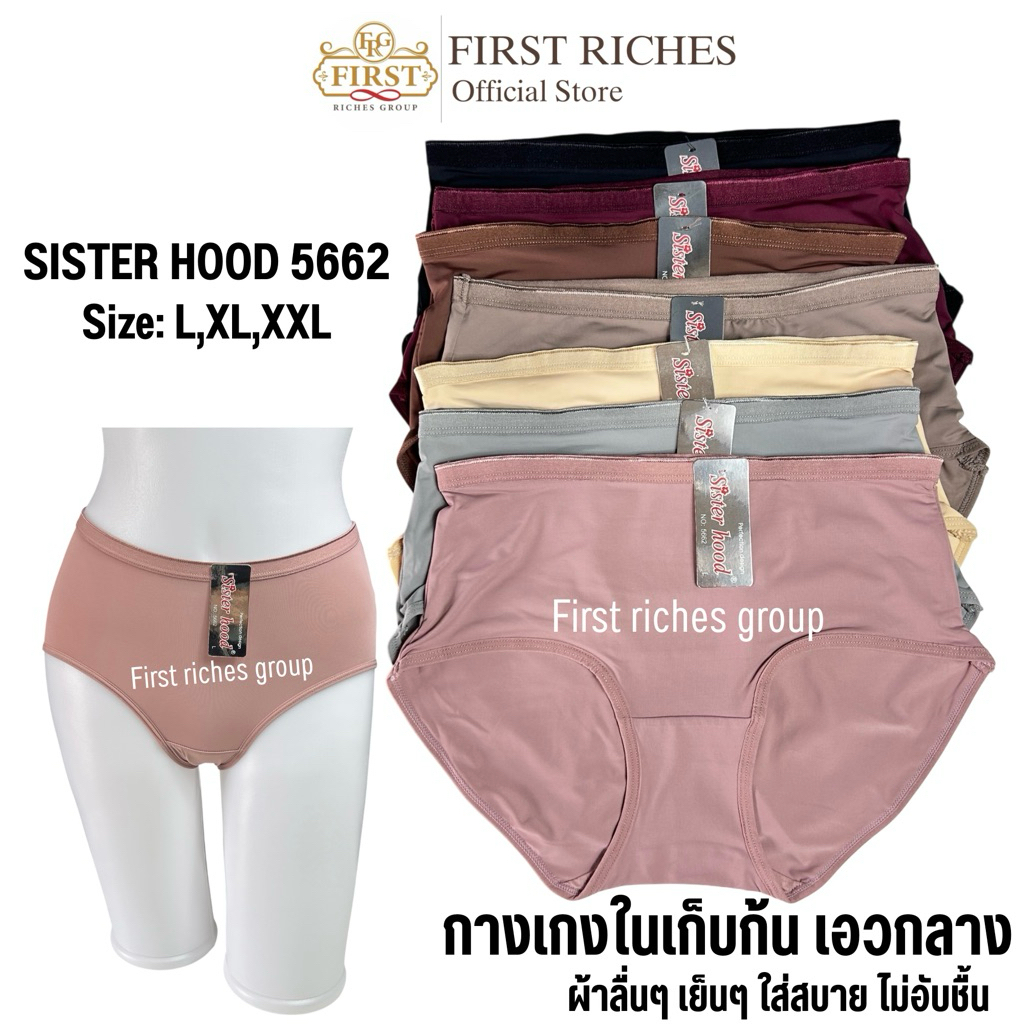 กางเกงใน sister hood 5662 เอวกลาง เต็มก้น ผ้าลื่นๆ เย็นๆ ใส่สบายไม่อับชื้น