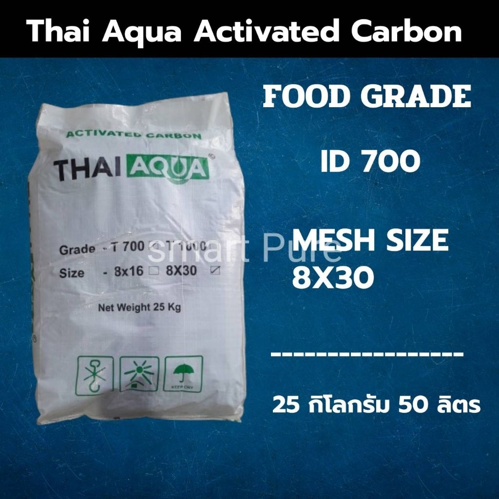 สารกรองคาร์บอน Thai Aqua 50 ลิตร การันตีคุณภาพ Food Grade