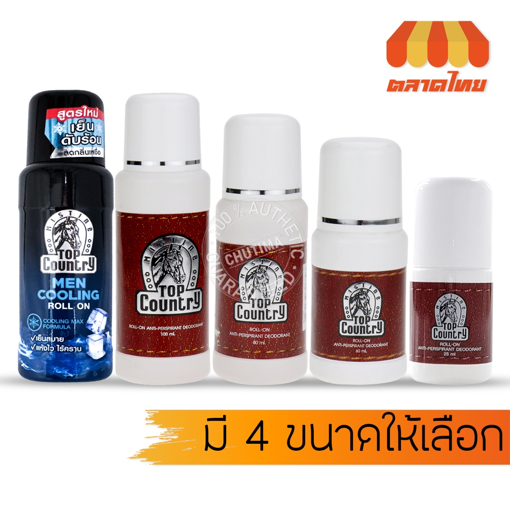 โรลออนหัวม้า มิสทิน ท็อป คันทรี่ สูตรดั้งเดิม / สูตรเย็น Mistine Top Country Roll-on / Men Cooling 25/60/80/100 ml.