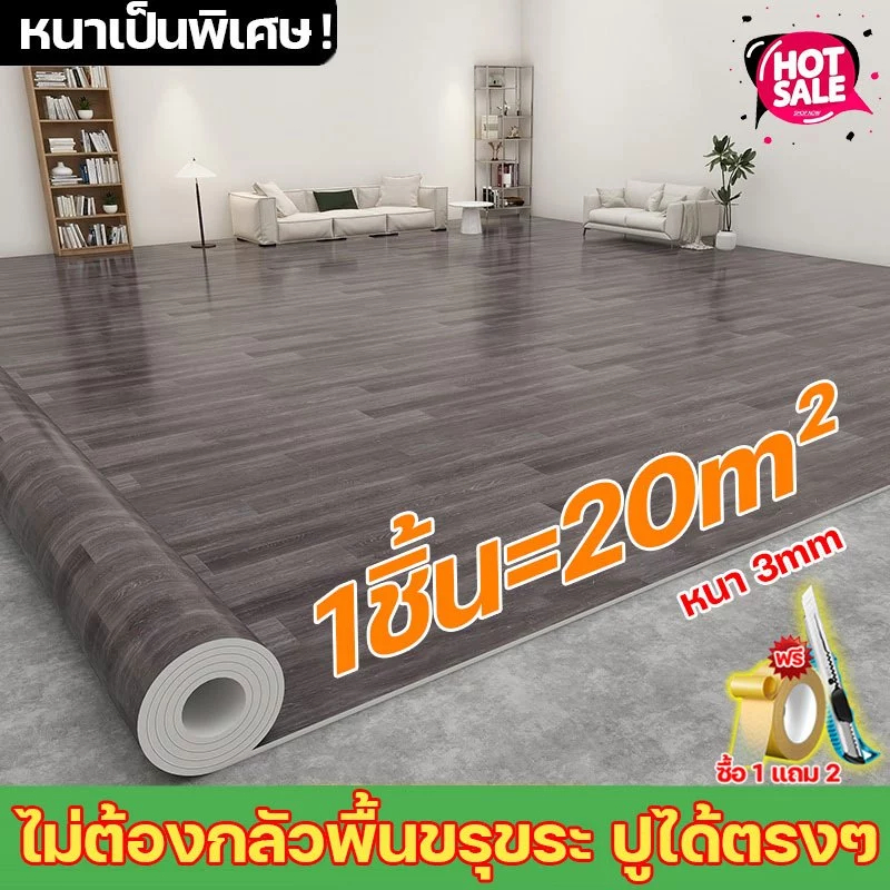 กระเบื้องยางแบบม้วน กว้าง 2 m. กันน้ำ กันไฟลาม ทนรอยขีดข่วน หนา 1.6 mm.(1ชิ้น ปูได้ 2 ตร.ม.)